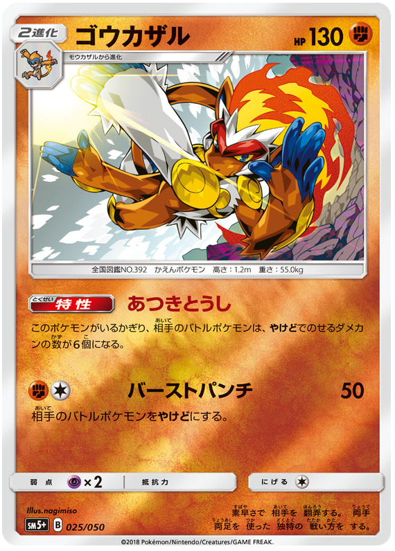 Infernape - SM5+ 025/050 - JP
